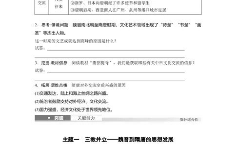 板块一　第三单元　第7讲　三国至隋唐的文化_07高考历史_2025年新高考资料_一轮复习_2025高考大一轮复习讲义+课件精准备考2025年新高三历史一轮复习备课课件（完结）