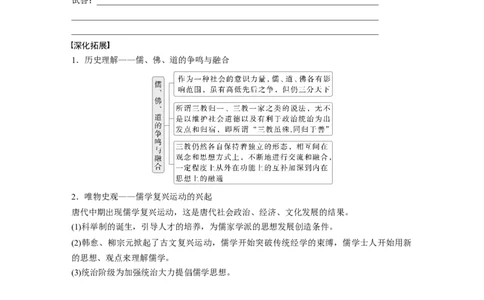 板块一　第三单元　第7讲　三国至隋唐的文化_07高考历史_2025年新高考资料_一轮复习_2025高考大一轮复习讲义+课件精准备考2025年新高三历史一轮复习备课课件（完结）