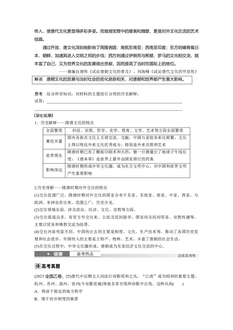 板块一　第三单元　第7讲　三国至隋唐的文化_07高考历史_2025年新高考资料_一轮复习_2025高考大一轮复习讲义+课件精准备考2025年新高三历史一轮复习备课课件（完结）