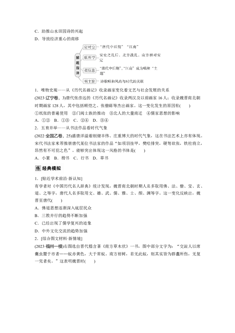 板块一　第三单元　第7讲　三国至隋唐的文化_07高考历史_2025年新高考资料_一轮复习_2025高考大一轮复习讲义+课件精准备考2025年新高三历史一轮复习备课课件（完结）