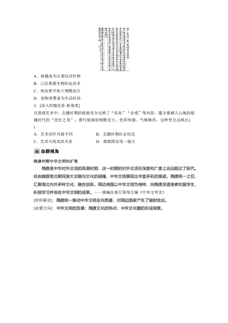 板块一　第三单元　第7讲　三国至隋唐的文化_07高考历史_2025年新高考资料_一轮复习_2025高考大一轮复习讲义+课件精准备考2025年新高三历史一轮复习备课课件（完结）