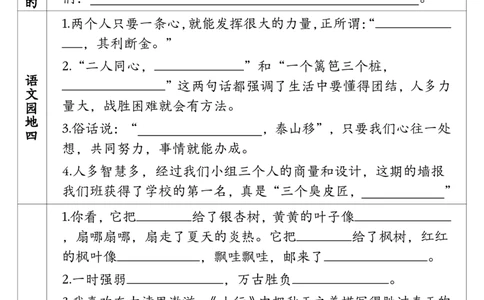 三年级上册语文课文理解填空（含答案）_小学1-6年级常用的上册资源汇总_三年级上册资料(1)