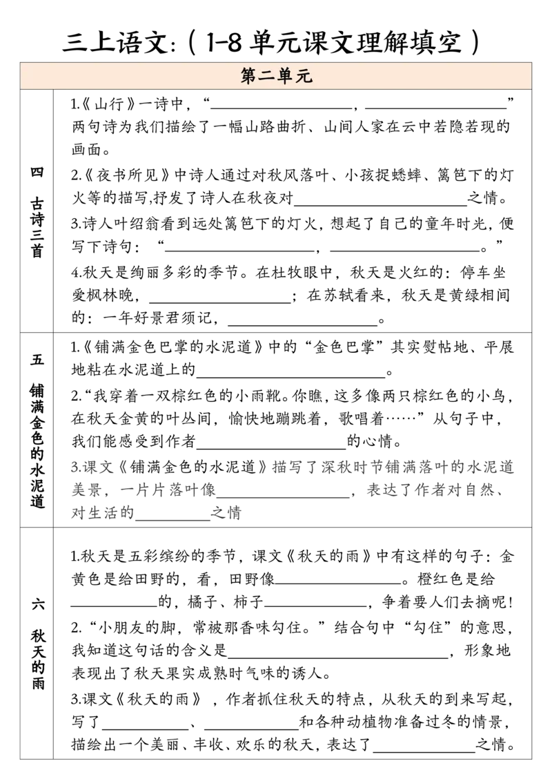三年级上册语文课文理解填空（含答案）_小学1-6年级常用的上册资源汇总_三年级上册资料(1)