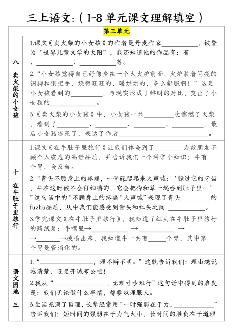 三年级上册语文课文理解填空（含答案）_小学1-6年级常用的上册资源汇总_三年级上册资料(1)