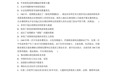 板块7第17单元训练56　现代世界人口迁徙和世界大战下的文化碰撞与交流_07高考历史_2024年新高考资料_1.2024一轮复习_2024年高考历史一轮复习讲义（部编版）_学生版在此文件夹