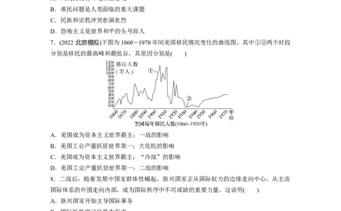 板块7第17单元训练56　现代世界人口迁徙和世界大战下的文化碰撞与交流_07高考历史_2024年新高考资料_1.2024一轮复习_2024年高考历史一轮复习讲义（部编版）_学生版在此文件夹