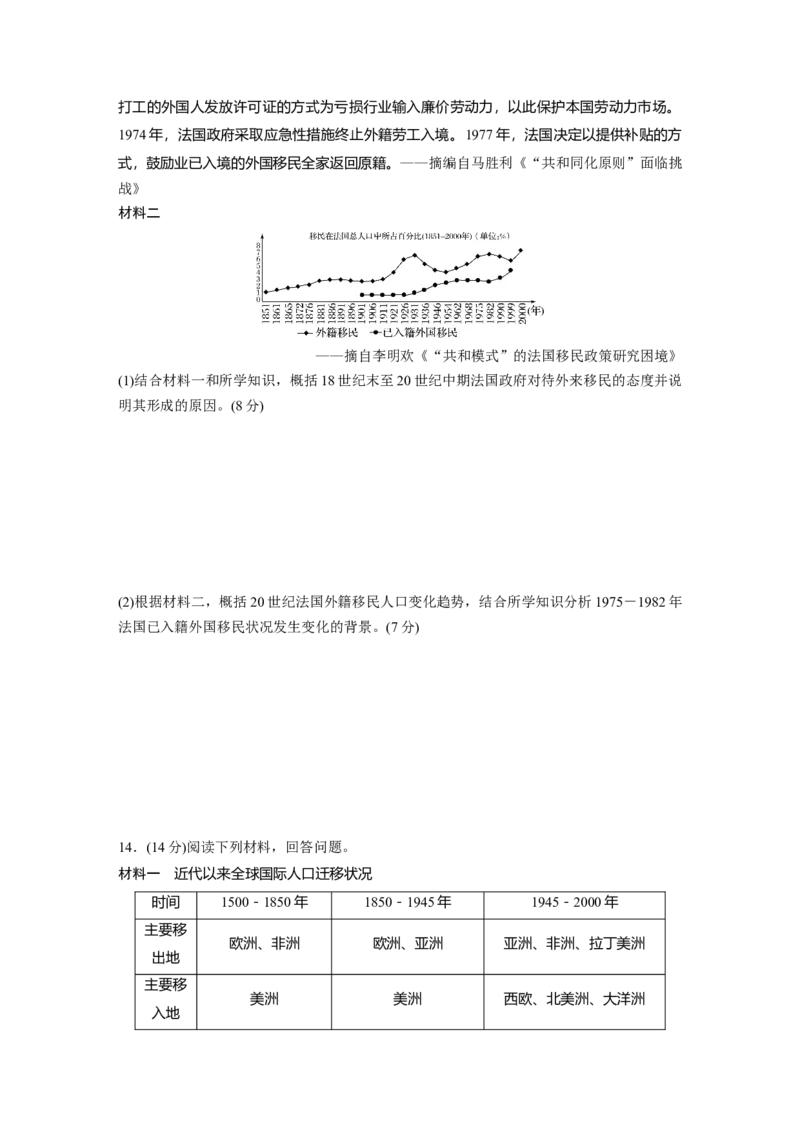板块7第17单元训练56　现代世界人口迁徙和世界大战下的文化碰撞与交流_07高考历史_2024年新高考资料_1.2024一轮复习_2024年高考历史一轮复习讲义（部编版）_学生版在此文件夹