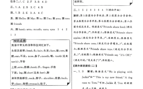 三上答案解析英语人教_25秋上册语数英《五星学霸》各版本🈴集_🔰25秋上册语数英《五星学霸》各版本🈴集。已分享_25秋《五星学霸》人教pep英语+译林英语3-6年级。已核对