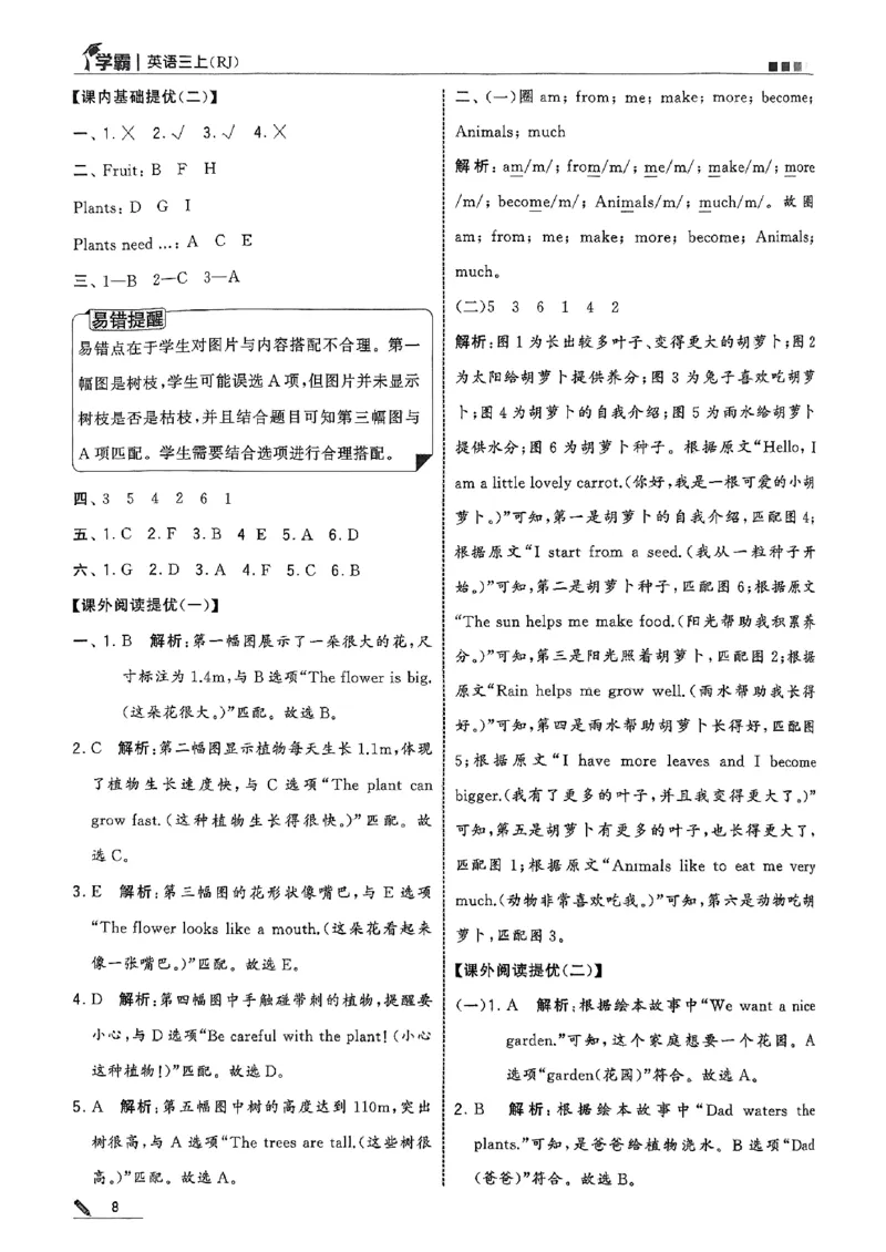 三上答案解析英语人教_25秋上册语数英《五星学霸》各版本🈴集_🔰25秋上册语数英《五星学霸》各版本🈴集。已分享_25秋《五星学霸》人教pep英语+译林英语3-6年级。已核对