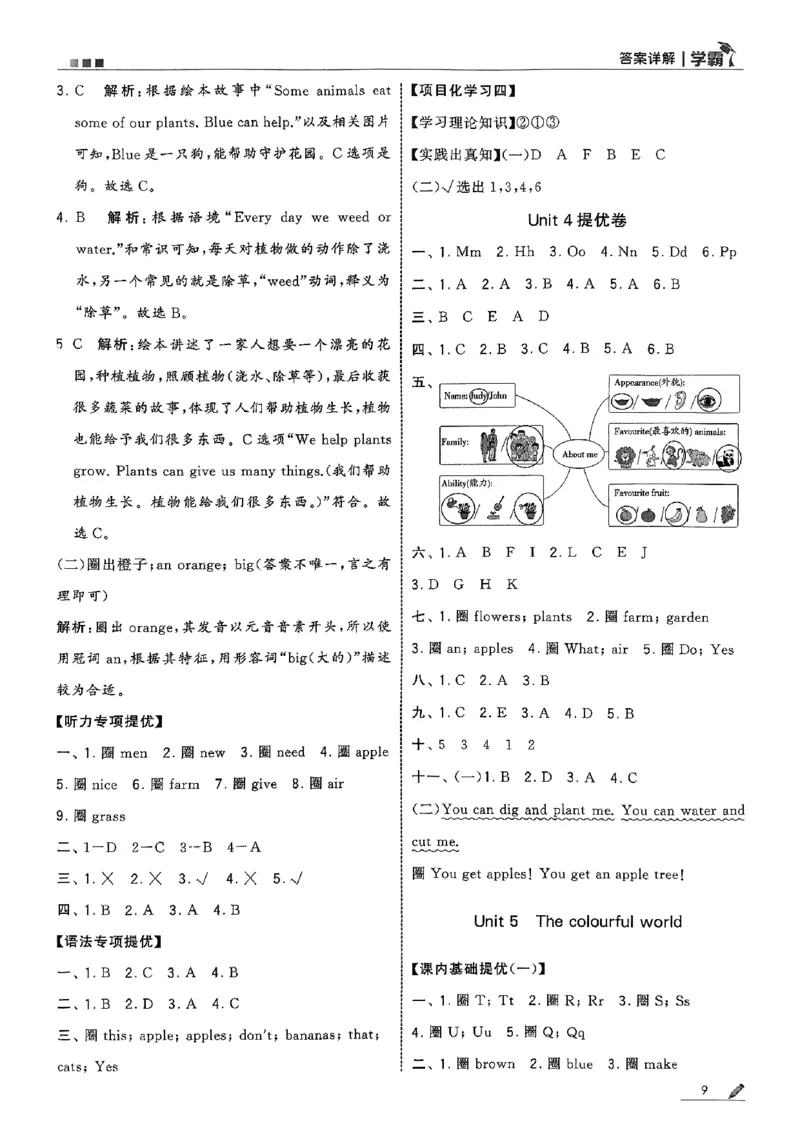 三上答案解析英语人教_25秋上册语数英《五星学霸》各版本🈴集_🔰25秋上册语数英《五星学霸》各版本🈴集。已分享_25秋《五星学霸》人教pep英语+译林英语3-6年级。已核对