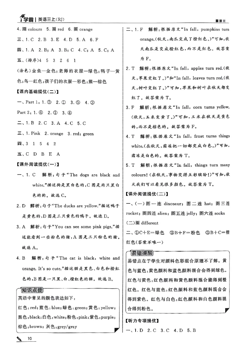 三上答案解析英语人教_25秋上册语数英《五星学霸》各版本🈴集_🔰25秋上册语数英《五星学霸》各版本🈴集。已分享_25秋《五星学霸》人教pep英语+译林英语3-6年级。已核对