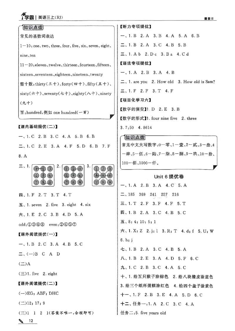 三上答案解析英语人教_25秋上册语数英《五星学霸》各版本🈴集_🔰25秋上册语数英《五星学霸》各版本🈴集。已分享_25秋《五星学霸》人教pep英语+译林英语3-6年级。已核对