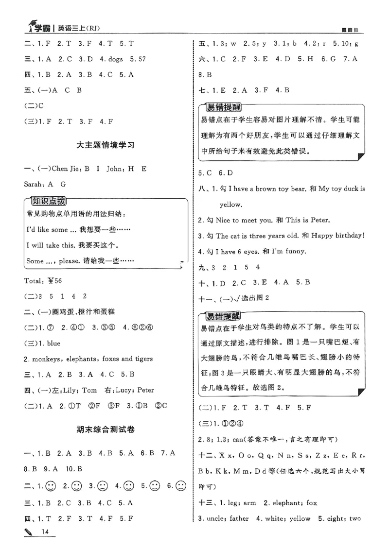 三上答案解析英语人教_25秋上册语数英《五星学霸》各版本🈴集_🔰25秋上册语数英《五星学霸》各版本🈴集。已分享_25秋《五星学霸》人教pep英语+译林英语3-6年级。已核对