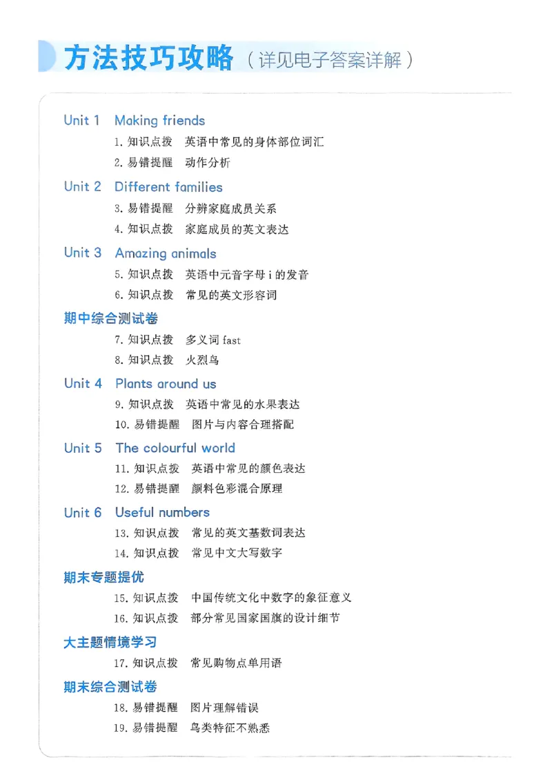三上答案解析英语人教_25秋上册语数英《五星学霸》各版本🈴集_🔰25秋上册语数英《五星学霸》各版本🈴集。已分享_25秋《五星学霸》人教pep英语+译林英语3-6年级。已核对