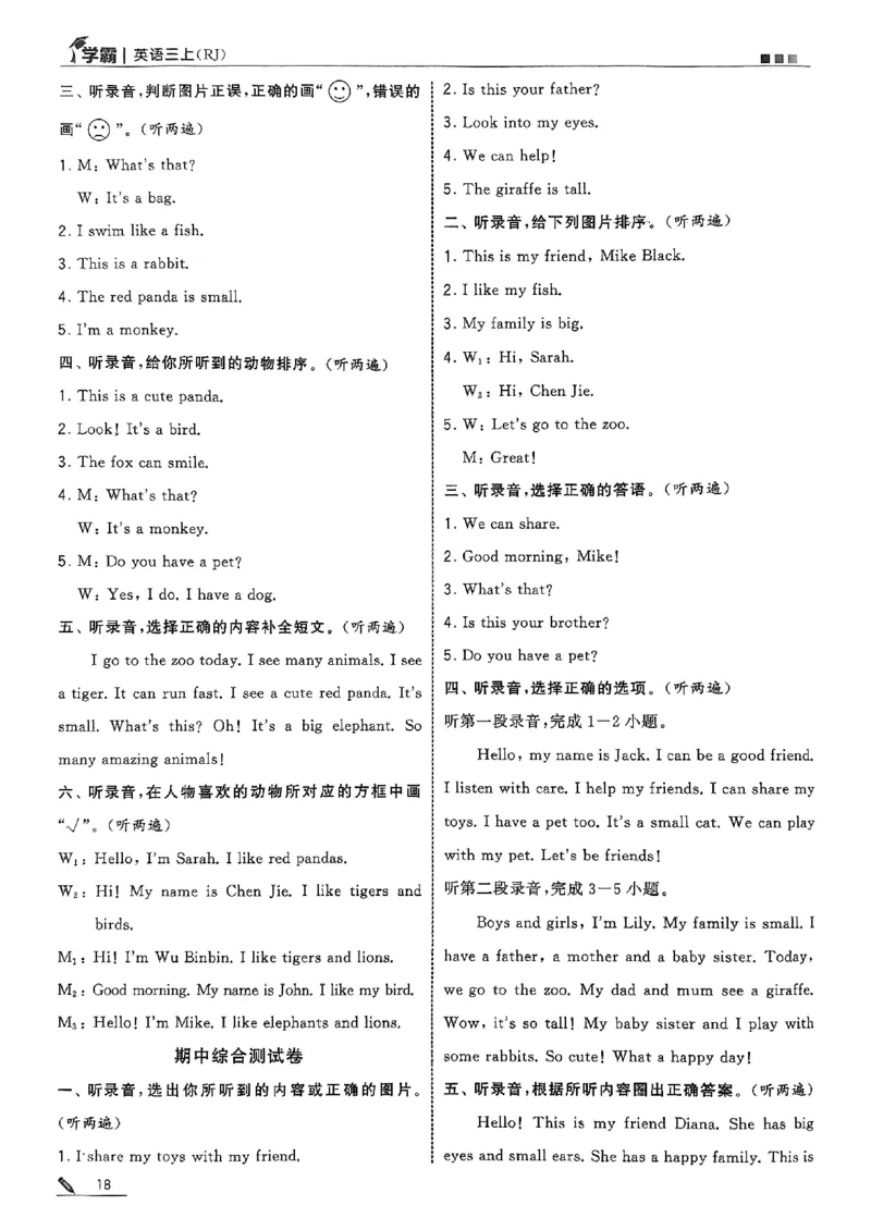 三上答案解析英语人教_25秋上册语数英《五星学霸》各版本🈴集_🔰25秋上册语数英《五星学霸》各版本🈴集。已分享_25秋《五星学霸》人教pep英语+译林英语3-6年级。已核对