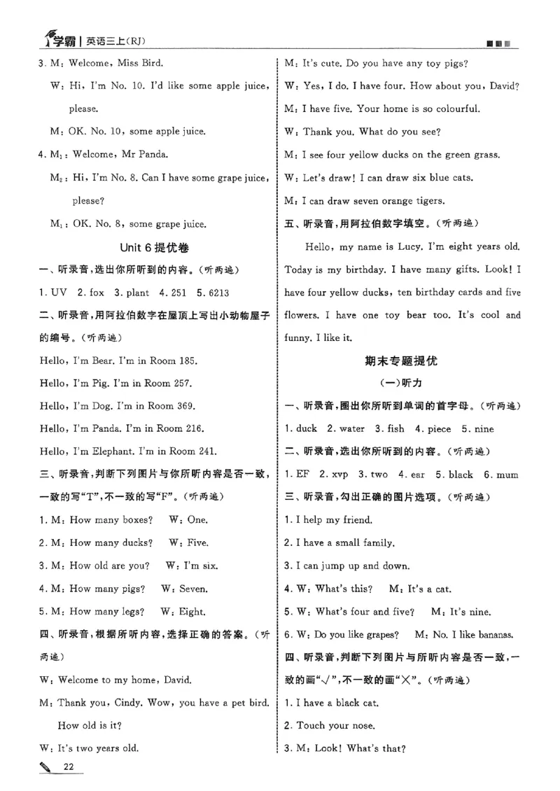 三上答案解析英语人教_25秋上册语数英《五星学霸》各版本🈴集_🔰25秋上册语数英《五星学霸》各版本🈴集。已分享_25秋《五星学霸》人教pep英语+译林英语3-6年级。已核对