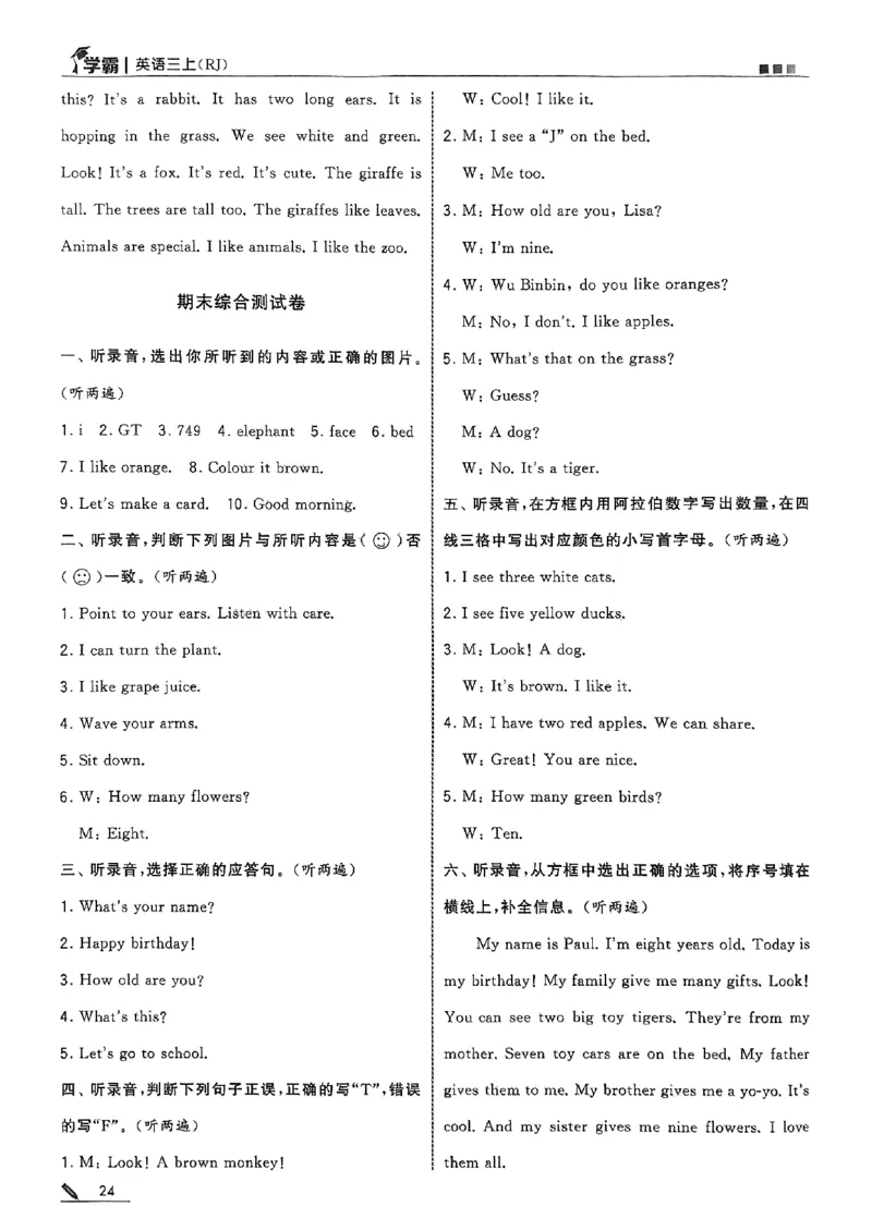 三上答案解析英语人教_25秋上册语数英《五星学霸》各版本🈴集_🔰25秋上册语数英《五星学霸》各版本🈴集。已分享_25秋《五星学霸》人教pep英语+译林英语3-6年级。已核对