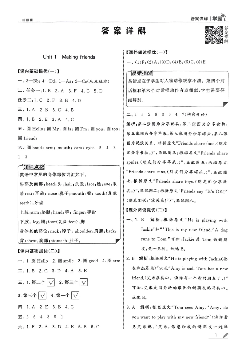 三上答案解析英语人教_25秋上册语数英《五星学霸》各版本🈴集_🔰25秋上册语数英《五星学霸》各版本🈴集。已分享_25秋《五星学霸》人教pep英语+译林英语3-6年级。已核对