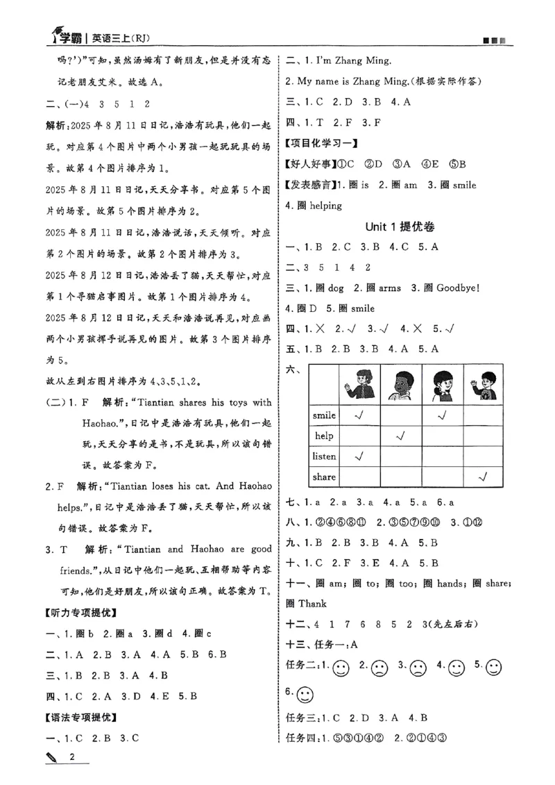 三上答案解析英语人教_25秋上册语数英《五星学霸》各版本🈴集_🔰25秋上册语数英《五星学霸》各版本🈴集。已分享_25秋《五星学霸》人教pep英语+译林英语3-6年级。已核对