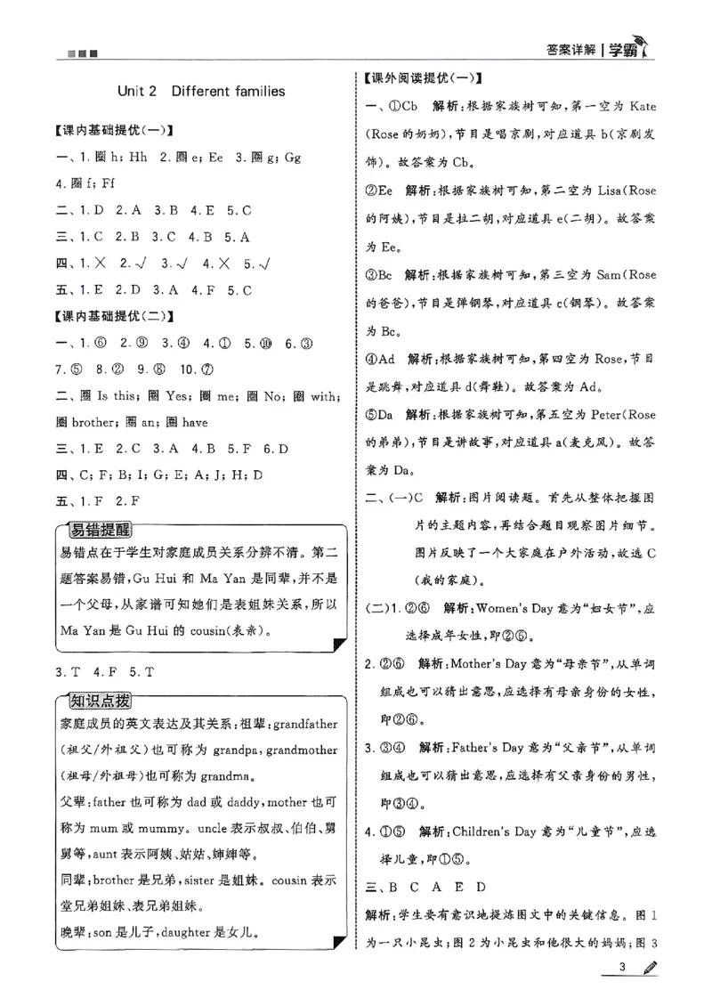 三上答案解析英语人教_25秋上册语数英《五星学霸》各版本🈴集_🔰25秋上册语数英《五星学霸》各版本🈴集。已分享_25秋《五星学霸》人教pep英语+译林英语3-6年级。已核对