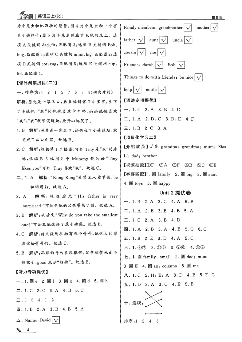 三上答案解析英语人教_25秋上册语数英《五星学霸》各版本🈴集_🔰25秋上册语数英《五星学霸》各版本🈴集。已分享_25秋《五星学霸》人教pep英语+译林英语3-6年级。已核对