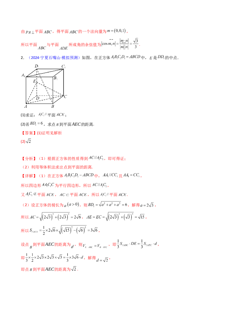 第03讲空间中的平行关系（线线平行、线面平行、面面平行）（教师版）_02高考数学_2025年新高考资料_一轮复习_备战2025年高考数学一轮复习考点帮_第二部分专项讲义