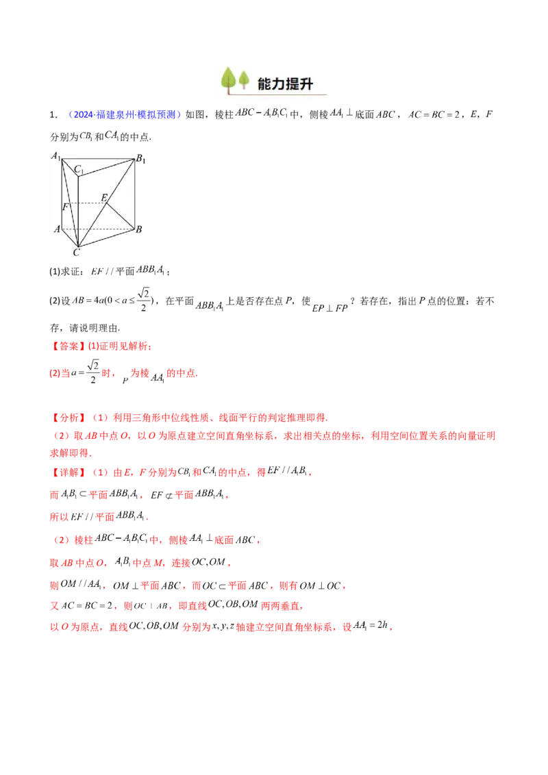 第03讲空间中的平行关系（线线平行、线面平行、面面平行）（教师版）_02高考数学_2025年新高考资料_一轮复习_备战2025年高考数学一轮复习考点帮_第二部分专项讲义