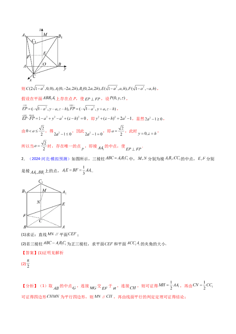 第03讲空间中的平行关系（线线平行、线面平行、面面平行）（教师版）_02高考数学_2025年新高考资料_一轮复习_备战2025年高考数学一轮复习考点帮_第二部分专项讲义