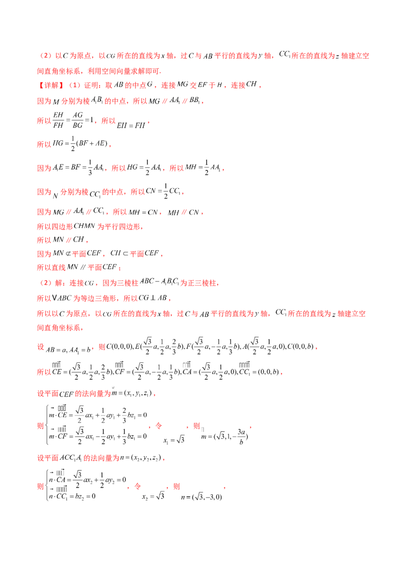 第03讲空间中的平行关系（线线平行、线面平行、面面平行）（教师版）_02高考数学_2025年新高考资料_一轮复习_备战2025年高考数学一轮复习考点帮_第二部分专项讲义