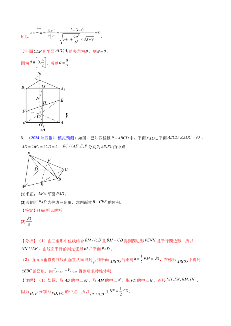 第03讲空间中的平行关系（线线平行、线面平行、面面平行）（教师版）_02高考数学_2025年新高考资料_一轮复习_备战2025年高考数学一轮复习考点帮_第二部分专项讲义