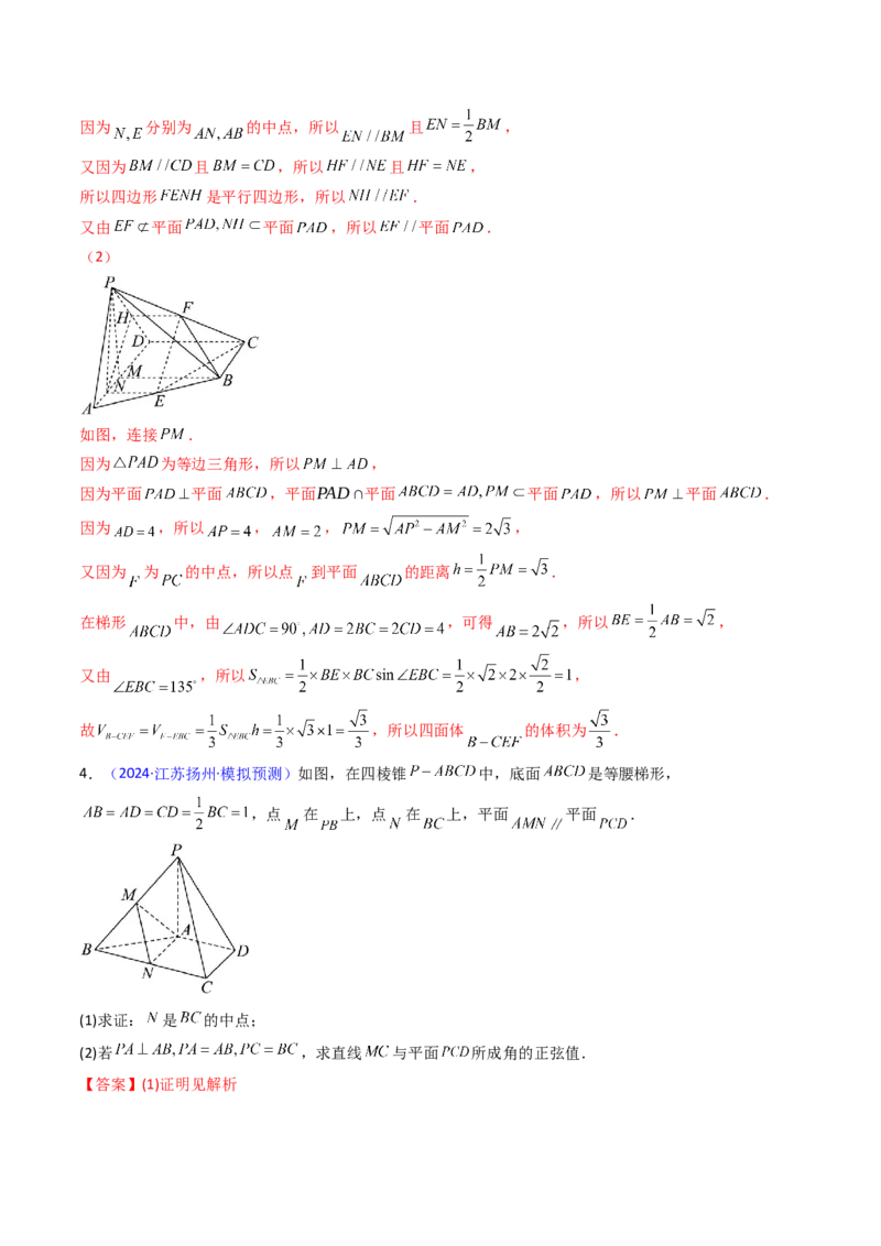 第03讲空间中的平行关系（线线平行、线面平行、面面平行）（教师版）_02高考数学_2025年新高考资料_一轮复习_备战2025年高考数学一轮复习考点帮_第二部分专项讲义