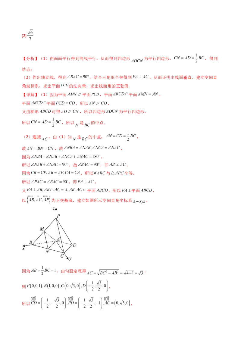 第03讲空间中的平行关系（线线平行、线面平行、面面平行）（教师版）_02高考数学_2025年新高考资料_一轮复习_备战2025年高考数学一轮复习考点帮_第二部分专项讲义
