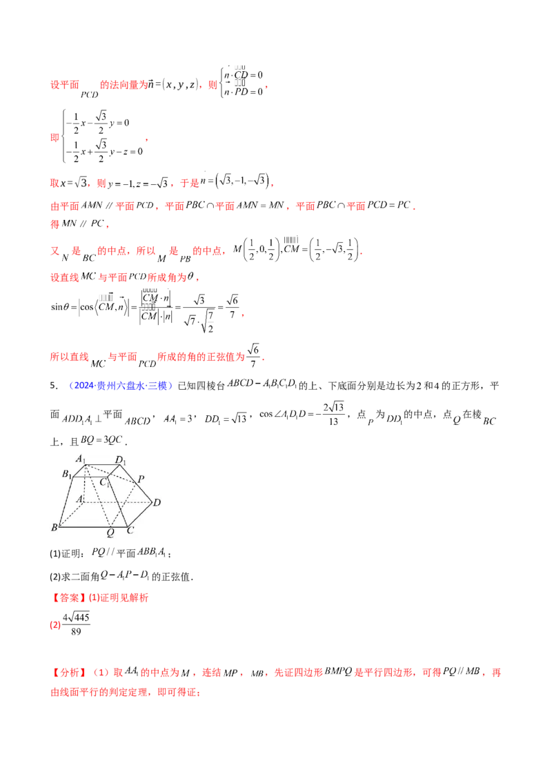 第03讲空间中的平行关系（线线平行、线面平行、面面平行）（教师版）_02高考数学_2025年新高考资料_一轮复习_备战2025年高考数学一轮复习考点帮_第二部分专项讲义
