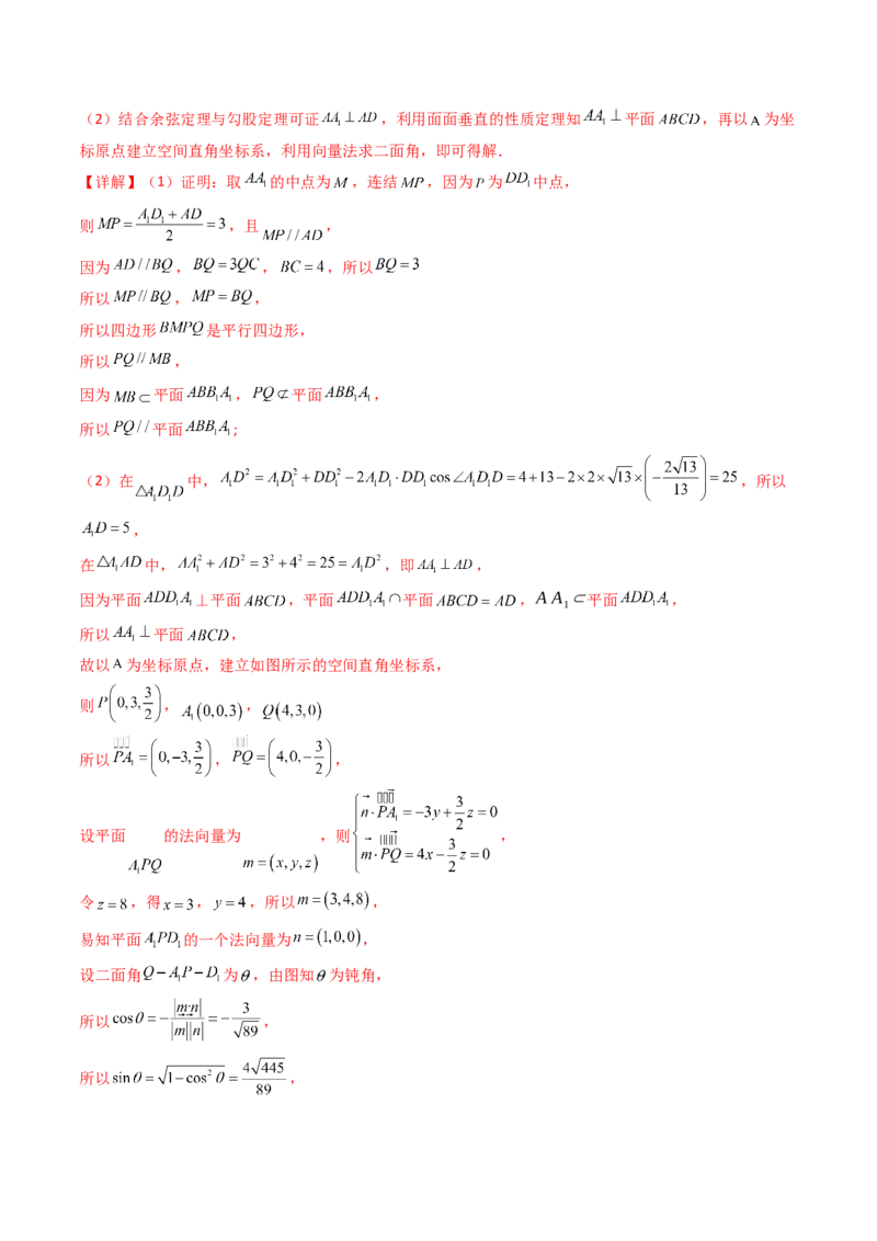第03讲空间中的平行关系（线线平行、线面平行、面面平行）（教师版）_02高考数学_2025年新高考资料_一轮复习_备战2025年高考数学一轮复习考点帮_第二部分专项讲义