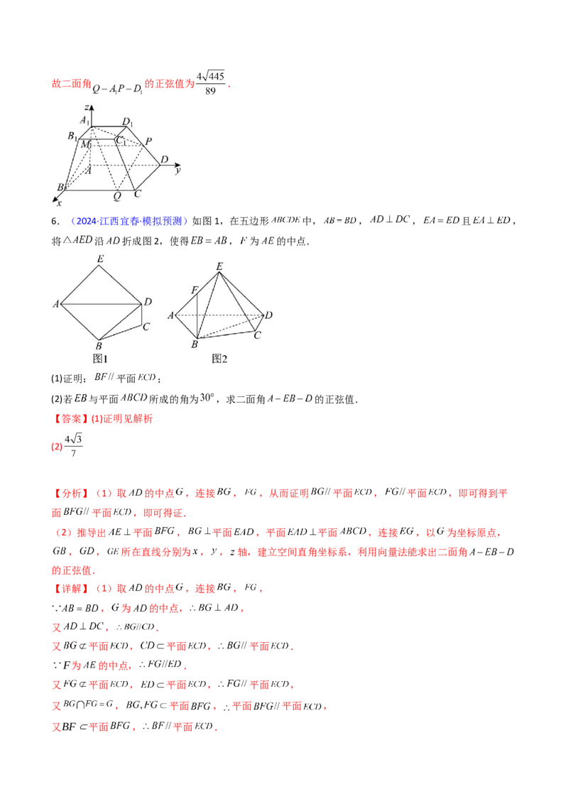 第03讲空间中的平行关系（线线平行、线面平行、面面平行）（教师版）_02高考数学_2025年新高考资料_一轮复习_备战2025年高考数学一轮复习考点帮_第二部分专项讲义
