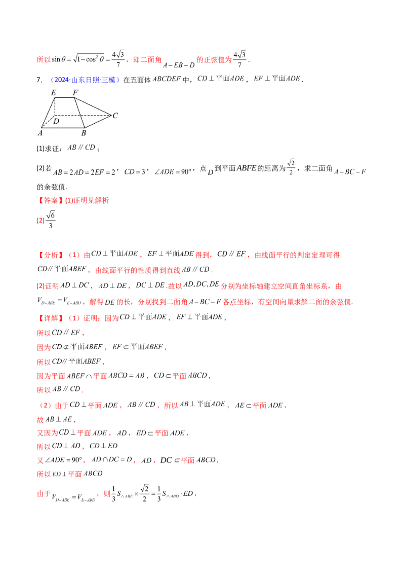 第03讲空间中的平行关系（线线平行、线面平行、面面平行）（教师版）_02高考数学_2025年新高考资料_一轮复习_备战2025年高考数学一轮复习考点帮_第二部分专项讲义