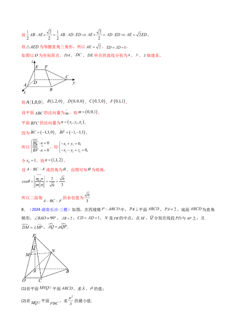 第03讲空间中的平行关系（线线平行、线面平行、面面平行）（教师版）_02高考数学_2025年新高考资料_一轮复习_备战2025年高考数学一轮复习考点帮_第二部分专项讲义