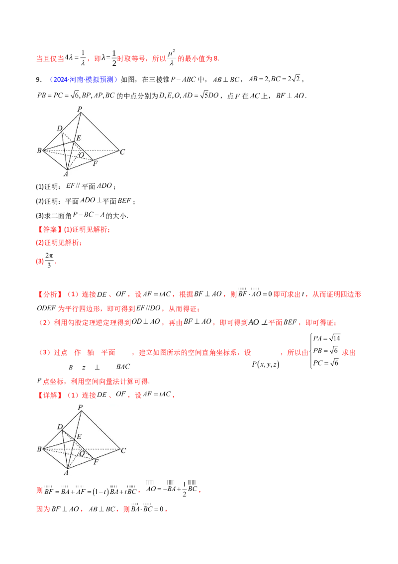 第03讲空间中的平行关系（线线平行、线面平行、面面平行）（教师版）_02高考数学_2025年新高考资料_一轮复习_备战2025年高考数学一轮复习考点帮_第二部分专项讲义