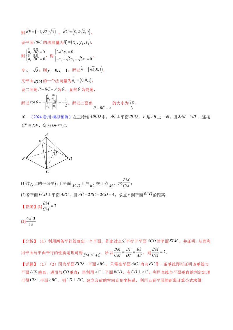 第03讲空间中的平行关系（线线平行、线面平行、面面平行）（教师版）_02高考数学_2025年新高考资料_一轮复习_备战2025年高考数学一轮复习考点帮_第二部分专项讲义