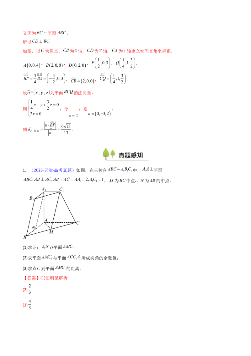 第03讲空间中的平行关系（线线平行、线面平行、面面平行）（教师版）_02高考数学_2025年新高考资料_一轮复习_备战2025年高考数学一轮复习考点帮_第二部分专项讲义