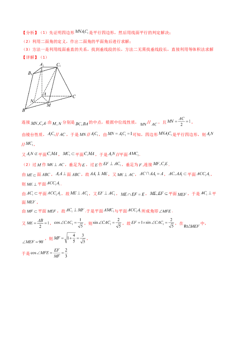 第03讲空间中的平行关系（线线平行、线面平行、面面平行）（教师版）_02高考数学_2025年新高考资料_一轮复习_备战2025年高考数学一轮复习考点帮_第二部分专项讲义