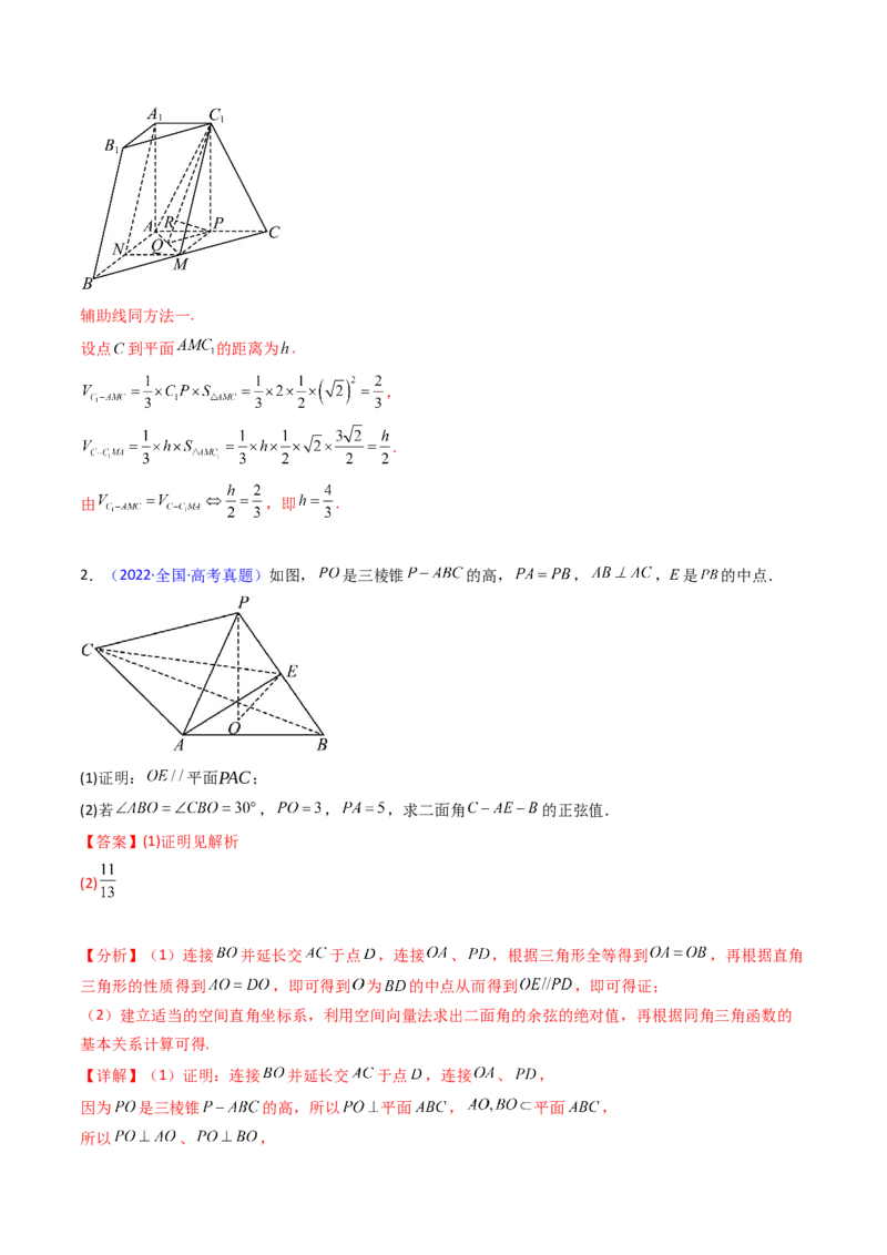 第03讲空间中的平行关系（线线平行、线面平行、面面平行）（教师版）_02高考数学_2025年新高考资料_一轮复习_备战2025年高考数学一轮复习考点帮_第二部分专项讲义