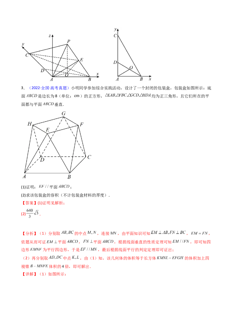 第03讲空间中的平行关系（线线平行、线面平行、面面平行）（教师版）_02高考数学_2025年新高考资料_一轮复习_备战2025年高考数学一轮复习考点帮_第二部分专项讲义