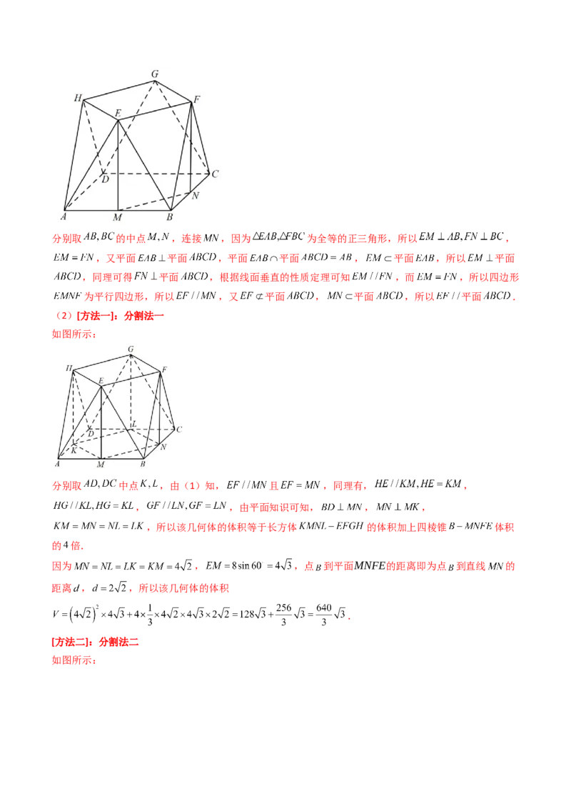第03讲空间中的平行关系（线线平行、线面平行、面面平行）（教师版）_02高考数学_2025年新高考资料_一轮复习_备战2025年高考数学一轮复习考点帮_第二部分专项讲义