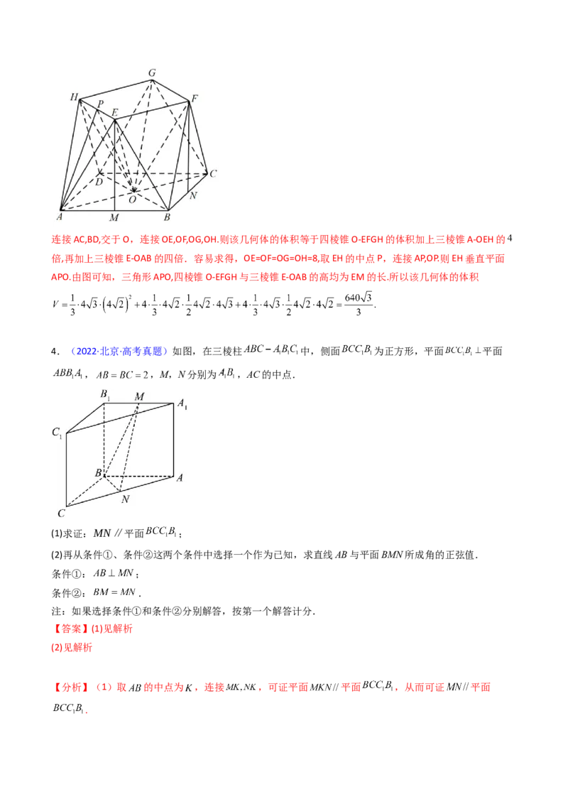 第03讲空间中的平行关系（线线平行、线面平行、面面平行）（教师版）_02高考数学_2025年新高考资料_一轮复习_备战2025年高考数学一轮复习考点帮_第二部分专项讲义