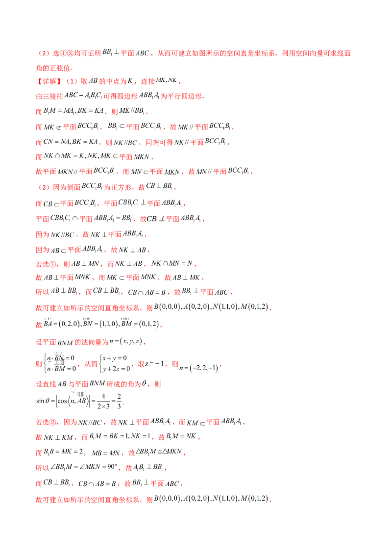 第03讲空间中的平行关系（线线平行、线面平行、面面平行）（教师版）_02高考数学_2025年新高考资料_一轮复习_备战2025年高考数学一轮复习考点帮_第二部分专项讲义