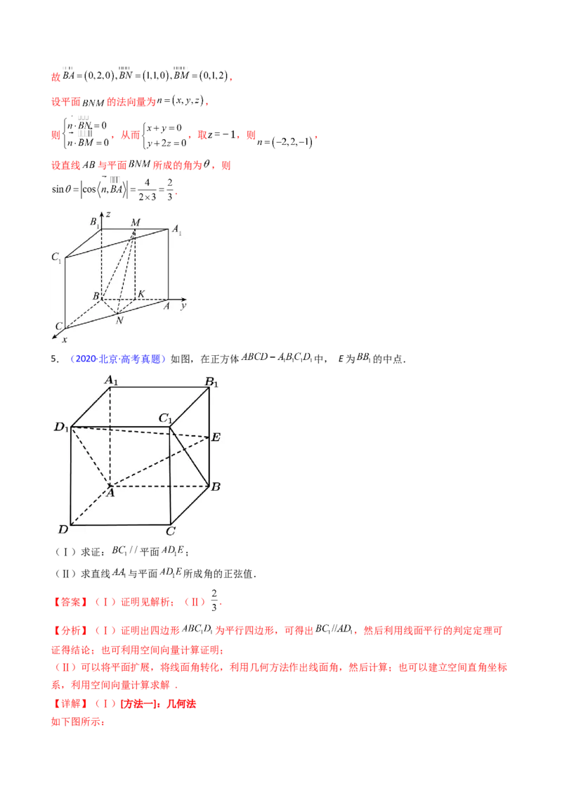 第03讲空间中的平行关系（线线平行、线面平行、面面平行）（教师版）_02高考数学_2025年新高考资料_一轮复习_备战2025年高考数学一轮复习考点帮_第二部分专项讲义