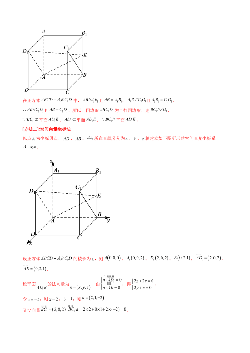 第03讲空间中的平行关系（线线平行、线面平行、面面平行）（教师版）_02高考数学_2025年新高考资料_一轮复习_备战2025年高考数学一轮复习考点帮_第二部分专项讲义