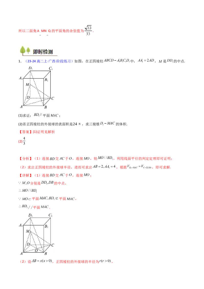 第03讲空间中的平行关系（线线平行、线面平行、面面平行）（教师版）_02高考数学_2025年新高考资料_一轮复习_备战2025年高考数学一轮复习考点帮_第二部分专项讲义