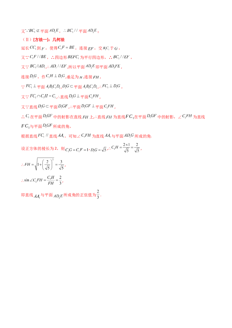 第03讲空间中的平行关系（线线平行、线面平行、面面平行）（教师版）_02高考数学_2025年新高考资料_一轮复习_备战2025年高考数学一轮复习考点帮_第二部分专项讲义